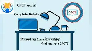 CPCT Exam Complete Guide || CPCT के बारे में सम्पूर्ण जानकारी || Deepak Sharma