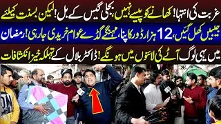 Mehngai Say Pareshan Awam Nay Basnat Par Mall Nikal Lia | Aap Ki Awaz | 4 Feb 2026 | Lahore Rang