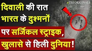Diwali की रात भारत के दुश्मनों पर Surgical Strike, खुलासे से हिली दुनिया !Drone Strike on Myanmar