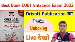 CUET 2022 Best Books Unboxing |CUET Preparation Books | Best Book For CUET Entrance Exam 2022