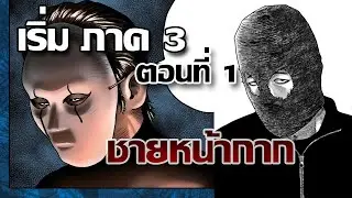 The Fable ภาคใหม่! l สปอยมังงะ The Fable The Third Secret ตอนที่ 1