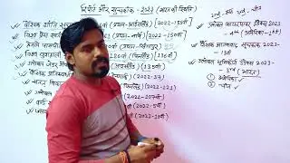 प्रमुख रिपोर्ट और सूचकांक 2023 | Important Index 2023 | Online Study Zone