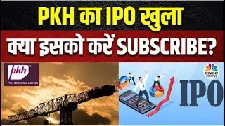 PKH Ventures IPO: क्या आपको इस IPO में Subscribe करना चाहिए या नहीं? | Should You Subscribe Or Not