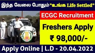 PERMANENT GOVERNMENT JOBS 2022 IN TAMIL😍ECGC PO RECRUITMENT 2022👉TAMILNADU GOVERNMENT JOBS 2022 👉TJZ
