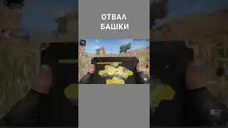Отвал башки. Запретная Зона КС ГО. Counter-Strike: Global Offensive-Danger Zone. #shorts