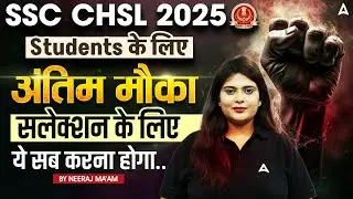 SSC CHSL 2025 | SSC CHSL Preparation Strategy 2025 | SSC CHSL Strategy 2025 | SSC Adda247