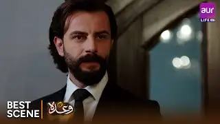 Dad ap kab Wapis aye apna Secret Trip seh 🤨 | Wada | Best Scene | G&ouml;kberk Demirci | aurlife