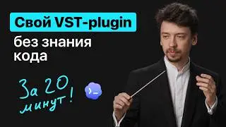 I made VST plugins without knowing any code. And they worked!