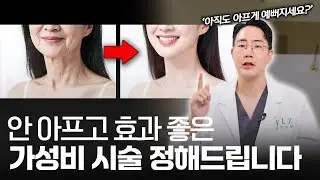 가성비 얼굴리프팅, 이거 한번 받고나면 피부가 쫙 달라붙습니다! 초음파+고주파 한번에 가능한 브이로리프팅! [천안피부과, 불당동피부과]