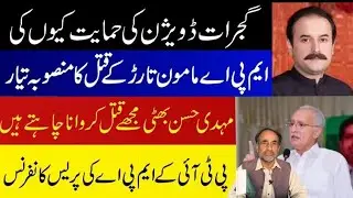 HafizAbad PTI MPA Mamoon Jaafar press conference