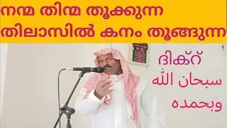 നന്മ തിന്മ തൂക്കുന്ന കിലാസിൽ ഭാരം കൂടുതൽ#islamicvideo #muslim #islamic #Muslim speech#islam #love 