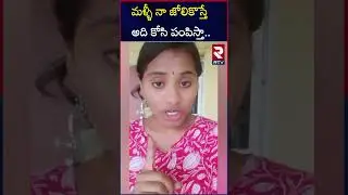 మళ్ళీ నా జోలికొస్తే | Sri Varshini Mass Warning To Aghori Srinivas | RTV AP