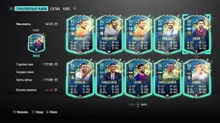 FIFA 20 ОТКЫВАЕМ ПАКИ    TOTSS   90+ Player pick PACK!!!ICON  MOMENT!!!