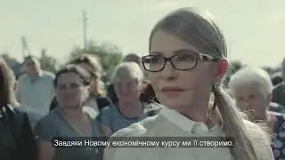 политическая реклама Юлия Тимошенко. Украина. 2019.