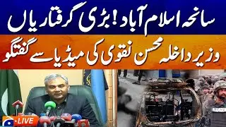 Live: &ldquo;Interior Minister Mohsin Naqvi Key Media Briefing&rdquo; - Geo News