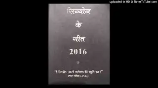 Kay hai teri gawahi kya hai tera balidan Hindi Song no 704