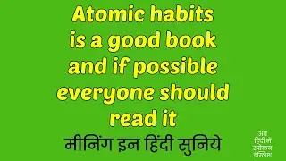 Atomic habits is a good book and if possible everyone should read it meaning in Hindi