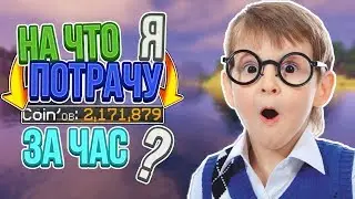 НА ЧТО ПОТРАТИТ ШКОЛЬНИК 2 000 000 КОИНОВ НА ХАЙПИКСЕЛЕ??? [Hypixel Sky Wars Mini-Game Minecraft]