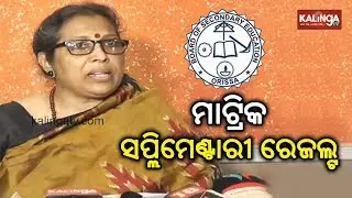 Matric Supplementary  and State open school Exam 2019 results out | Kalinga TV
