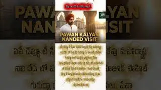Pawan Kalyan Nanded Tour Tomorrow | Deputy CM Special Visit | #pawankalyan #shorts