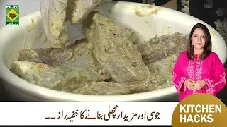 Use Yogurt to Make Your Fish Taste Better | Kitchen Tips | Rida Aftab | Masala TV