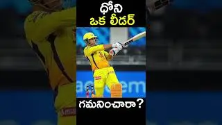 interesting facts about MS Dhoni in Telugu ||#msd #msdhonistatus #msdhoni #shorts #youtubeshorts