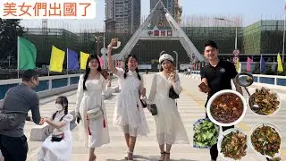越南美女第一次出國，一出中越邊境口岸就見到粉絲。