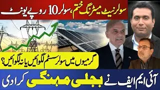 Solar Net Metering Ends! ⚡ Rs 10 Per Unit? | Should You Install Solar This Summer?
