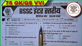 BSSC Practice SET-45. bihar inter level exams #bssc most important selected questions 75 GKGS #vvi