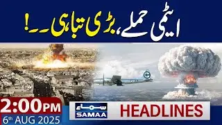 80th Anniversary of Atomic Bombing of 𝐇𝐢𝐫𝐨𝐬𝐡𝐢𝐦𝐚, 𝐉𝐚𝐩𝐚𝐧 | 2 PM News Headlines | 6 Aug 2025