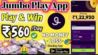 jumbo play win or use cash | jumbo play app | jumbo play app se paise kaise kamaye | jumbo play