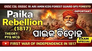 Paika Rebellion 1817 । Odisha Gk । OSSC CGL OSSSC RI ARI AMIN ICDS SFS FORESTOR FOREST GUARD