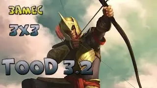 Tood 3.2 Жёсткий замес 3х3