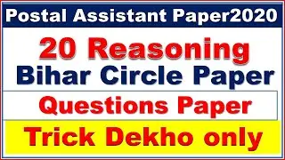 Bihar Circle Postal Assistant Exam Paper solution | 15 Q  Reasoning  by Pushpendra Sir