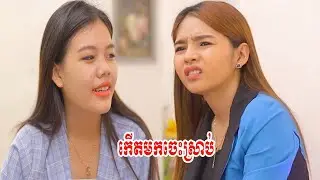 កើតមកចេះស្រាប់