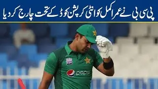 PCB Charges Umar Akmal Under Anti-Corruption Code | Lahore News HD