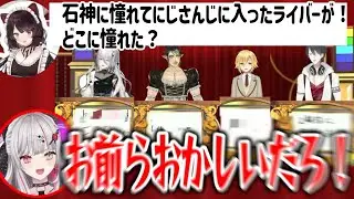 大喜利でイジられるMC石神/増殖する雑ミラン/【にじさんじ切り抜き/石神のぞみ/佐伯イッテツ/花畑チャイカ/剣持刀也/卯月コウ/皇れお/アンジュ/先斗寧/ソフィア/珠乃井ナナ/イロハ】