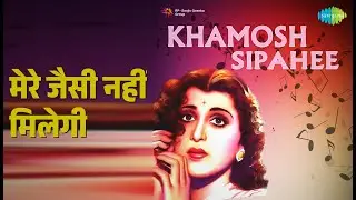 मेरे जैसी नहीं मिलेगी | Khamosh Sipahee | Geeta Dutt | Mohammed Rafi | Ram Kamlani Songs |