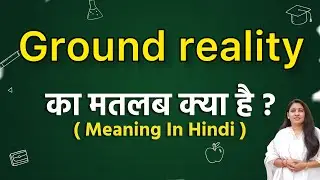 Ground reality meaning in hindi | Ground reality matlab kya hota hai | Word meaning