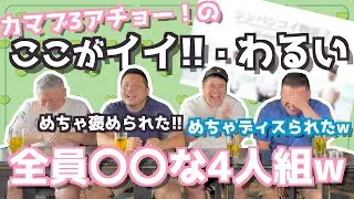 【ひさびざ雑談回】視聴者が教えてくれたカマブのいいところ・わるいところについて考えてみたww【カマブの魅力って？】（カマブのヘタ）