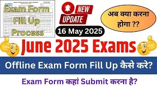 (Big Update) IGNOU June 2025 Offline Exam Form Fill Up Process || IGNOU June 2025 Exams Form info