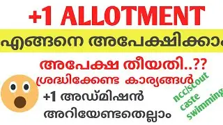 PLUS ONE ALLOTMENT DETAILS|HOW TO FILL APPLICATION FORM?|DATES|BONUS POINTS|Malayalam|A S MEDIA