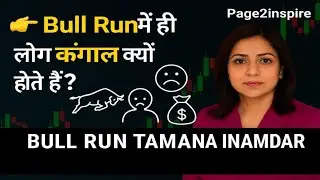 &ldquo;Why do people become poor only in Bull Run?&rdquo; | Bull Run &mdash; Tamanna Inamdar | page2inspire