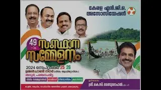 Kerala NGO Association 49th state conferance...