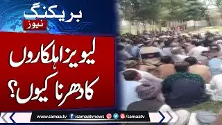 Balochistan Levies personnel protest move to merge with the police | Samaa TV