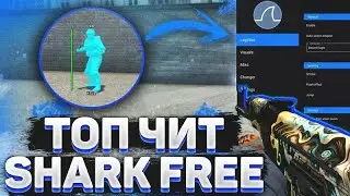 Играю по легиту с читом Shark Hack ссылка на чит в описании