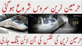 Harmain train service started for Mecca Makramah, Madina Munora in Saudi Arabia.