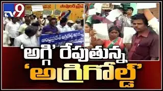 AgriGold victims on hunger strike in Amaravathi - TV9