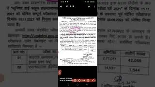 ADDED JUNIOR RESULT OUT 2021/UP SUPER TET RESULT OUT