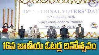 16th National Voters’ Day | My India, My Vote Program at Vijayawada:🔴LIVE